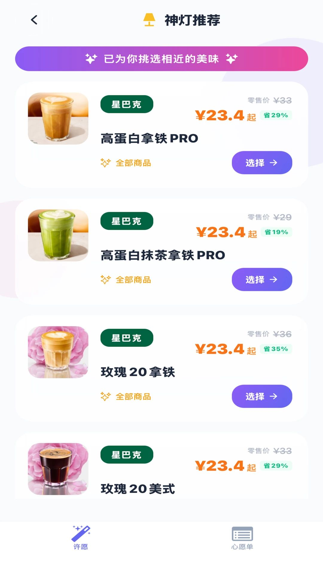 阿拉丁许愿1.0.13 趣味许愿助手