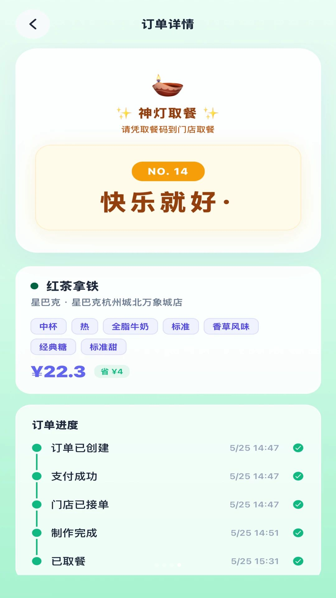 阿拉丁许愿1.0.13 趣味许愿助手
