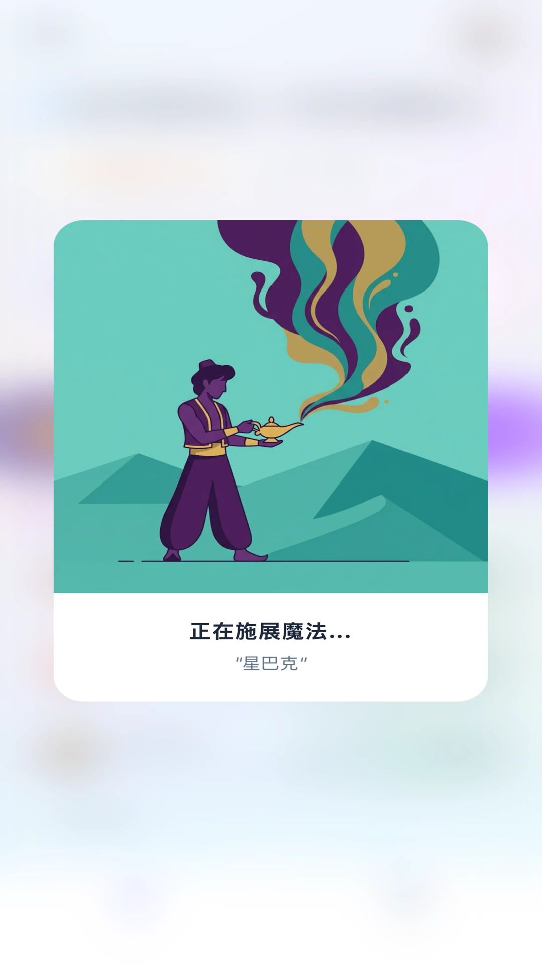 阿拉丁许愿1.0.13 趣味许愿助手