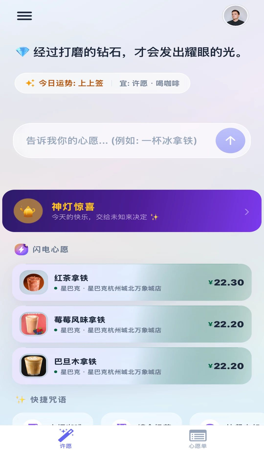 阿拉丁许愿1.0.13 趣味许愿助手