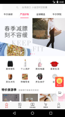 牛尔美妆城app手机下载 牛尔美妆城app手机下载
