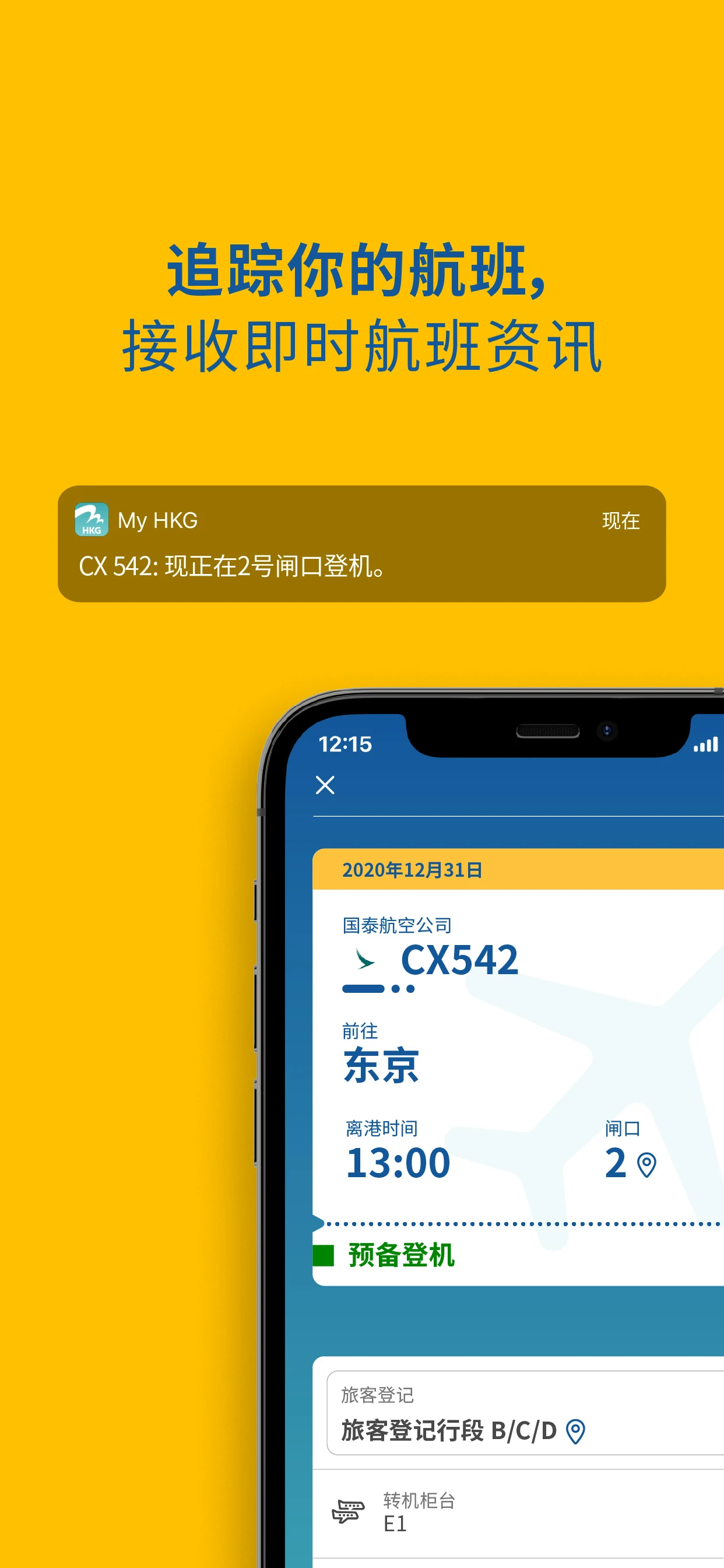 My HKG(香港国际机场)2.1.8 机场服务助手
