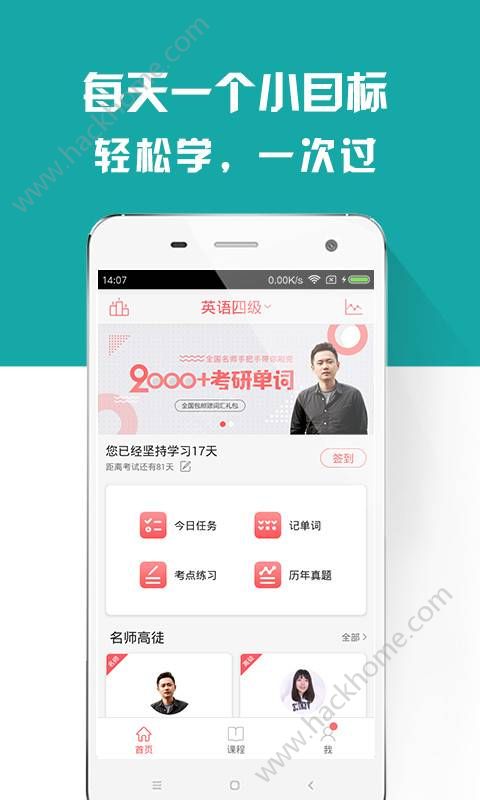 备战四六级的软件app下载 备战四六级的软件app下载