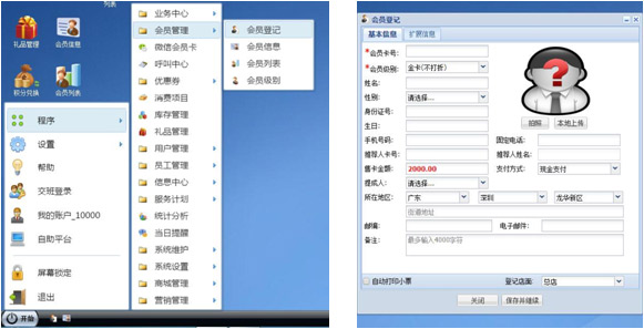 一卡易会员管理系统操作界面功能介绍