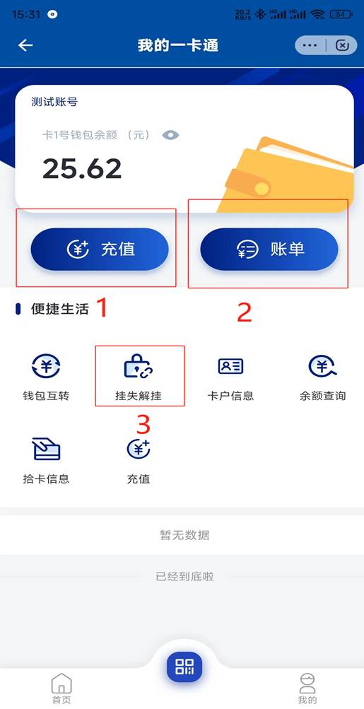 一卡易收银消费记录查询