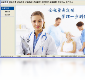 比特门诊部管理系统BITOPD云版 界面截图 安卓版