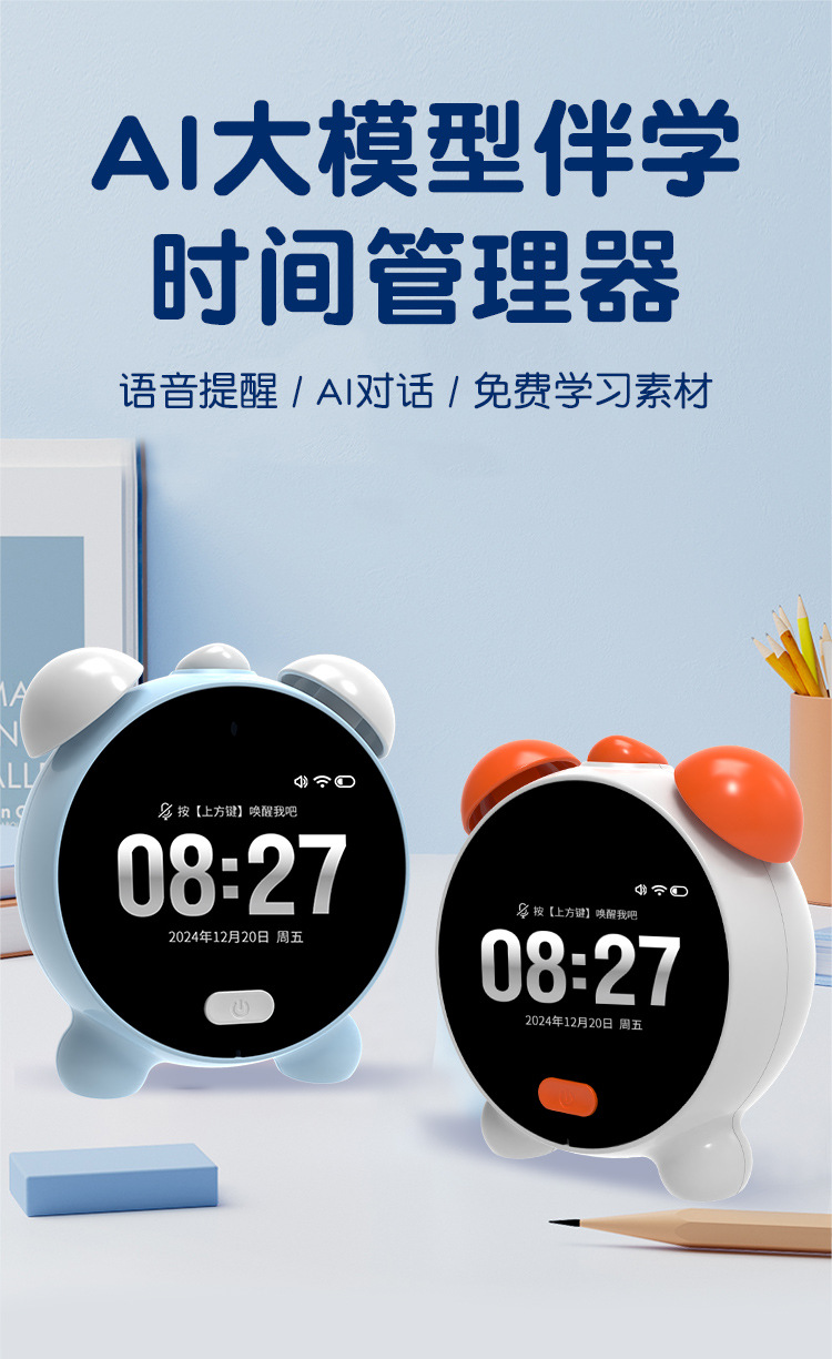 嘀嗒闹钟 学习提醒 计划管理