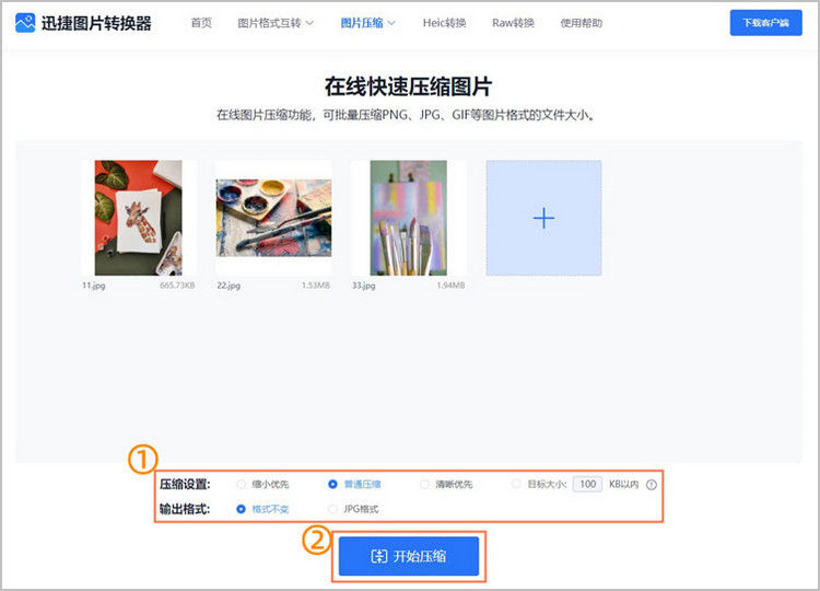迅捷图片压缩 安卓版 操作教程