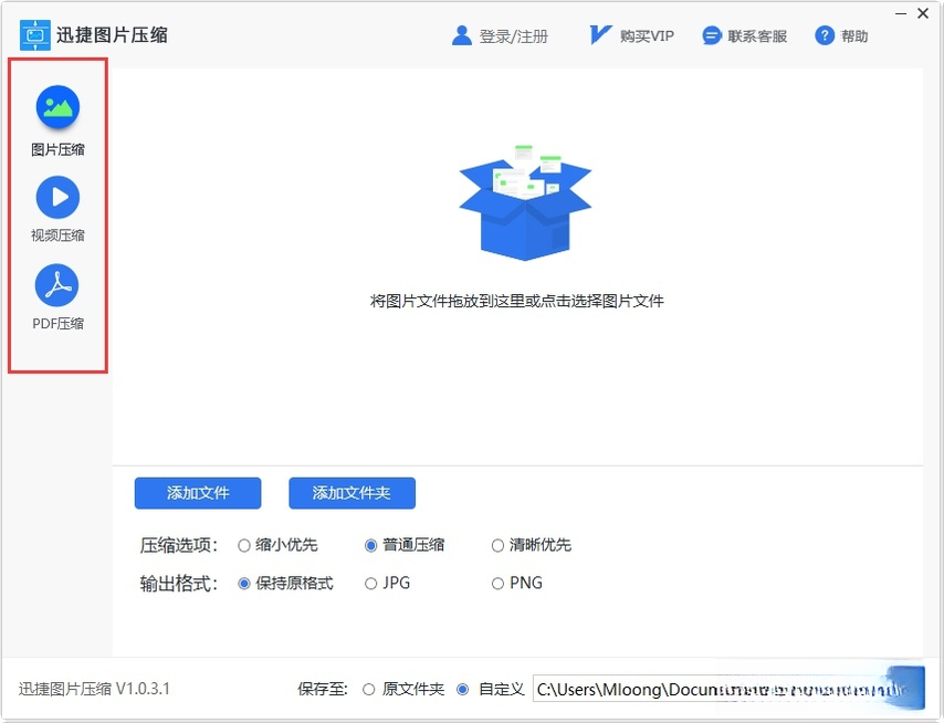迅捷图片压缩2026 最新版 迅捷图片压缩2026 最新版