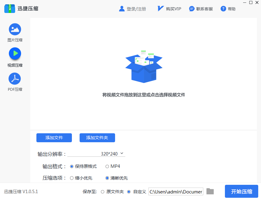 迅捷图片压缩2026 最新版 迅捷图片压缩2026 最新版