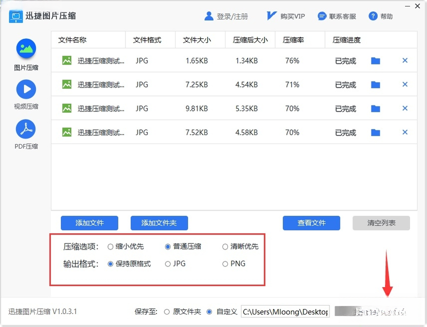 迅捷图片压缩2026 最新版 迅捷图片压缩2026 最新版