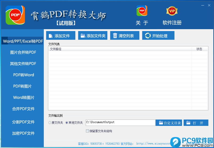 霄鹞PDF转换大师 安卓版 批量处理功能界面