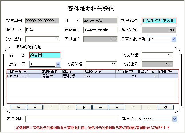 宏达摩托车及配件进销存管理系统 安卓版 下载