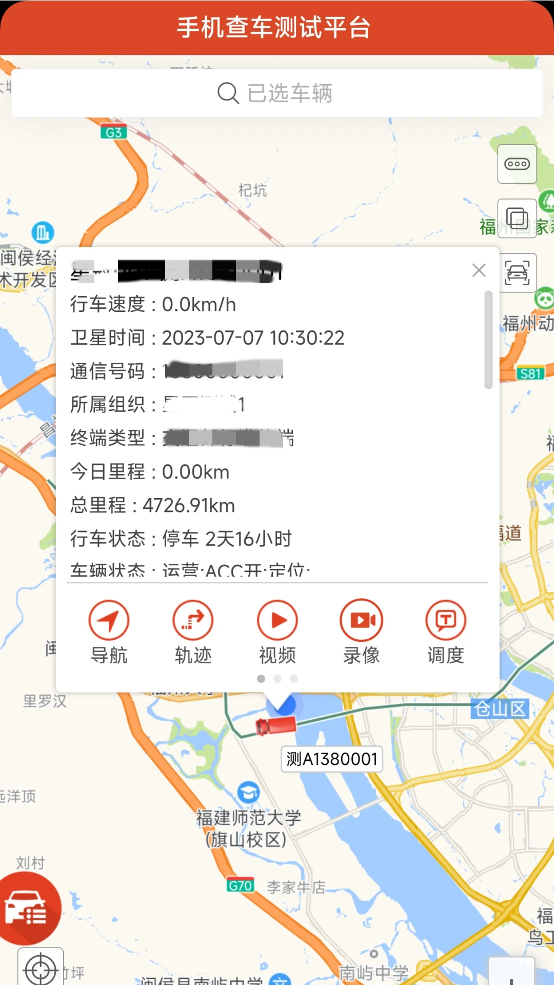 手机查车3.2.70 车辆定位查询工具 手机查车3.2.70 车辆定位查询工具