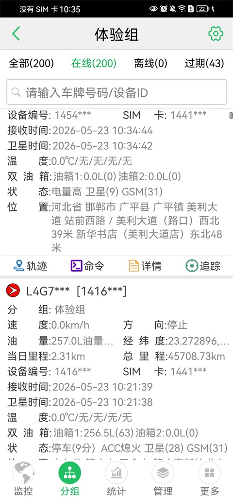 手机查车3.2.70 车辆定位查询工具 手机查车3.2.70 车辆定位查询工具