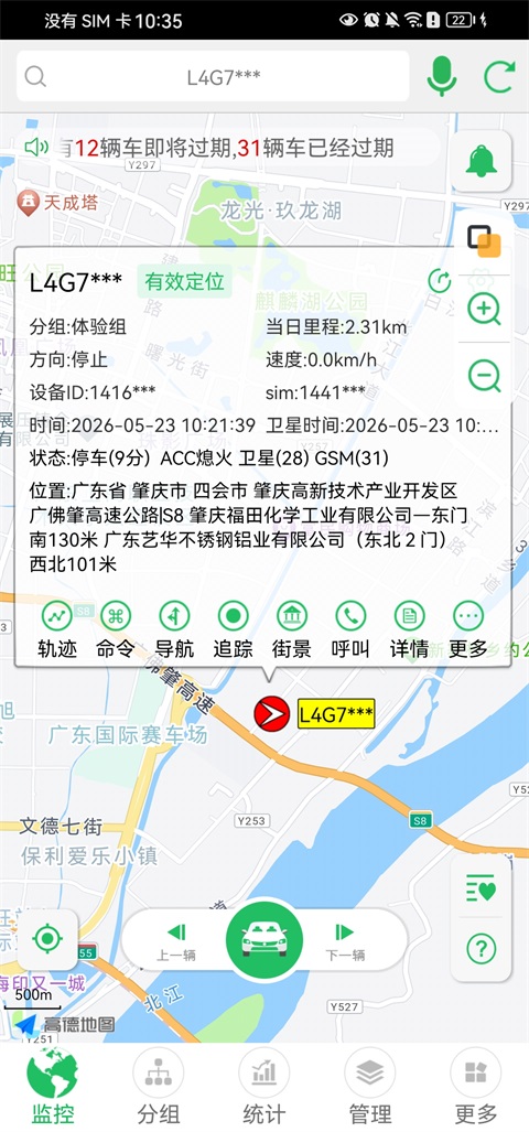 手机查车3.2.70 车辆定位查询工具 手机查车3.2.70 车辆定位查询工具