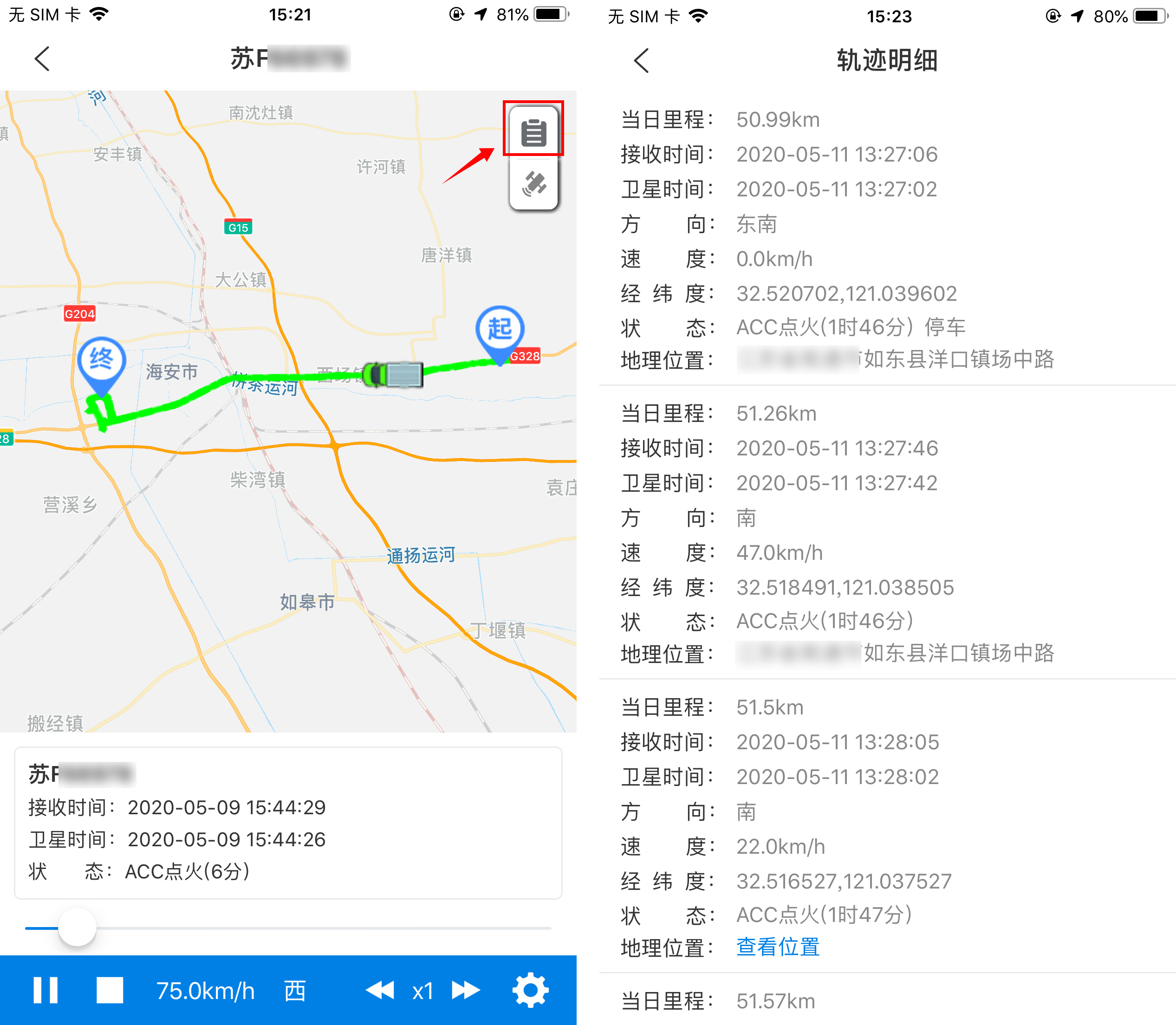 手机查车 历史轨迹 安卓版