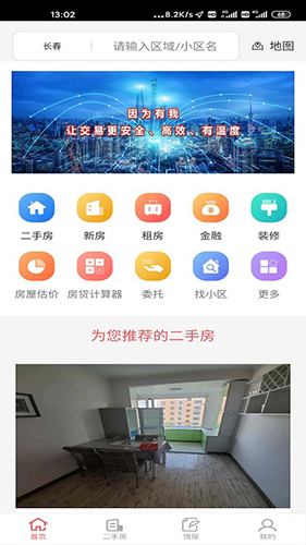 住房宝 安卓版 操作指南
