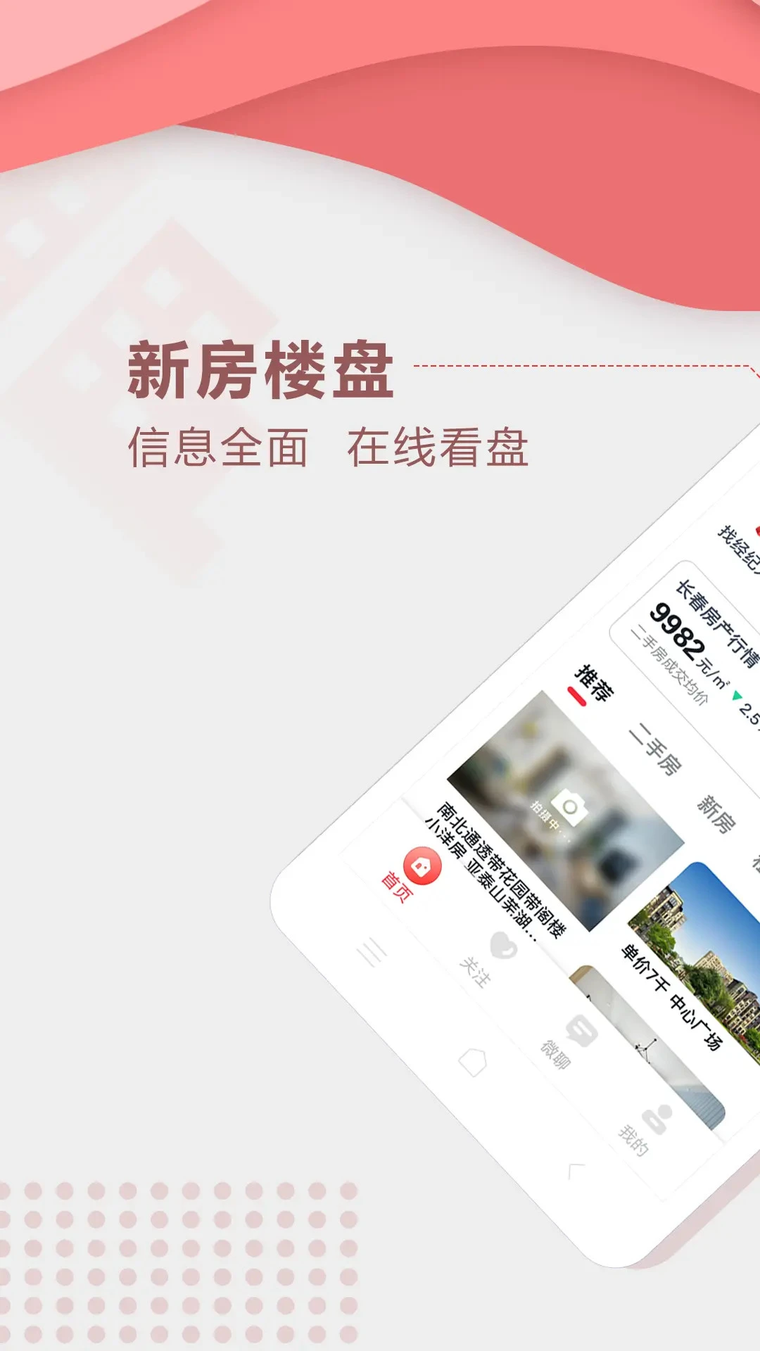 住房宝3.8.14 官方版 住房宝3.8.14 官方版