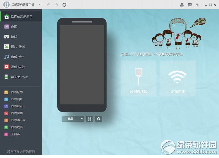 乐助手下载安装教程 电脑手机版使用技巧详解