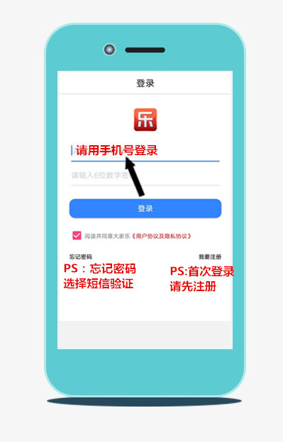 乐助手 手机版 注册登录 使用技巧
