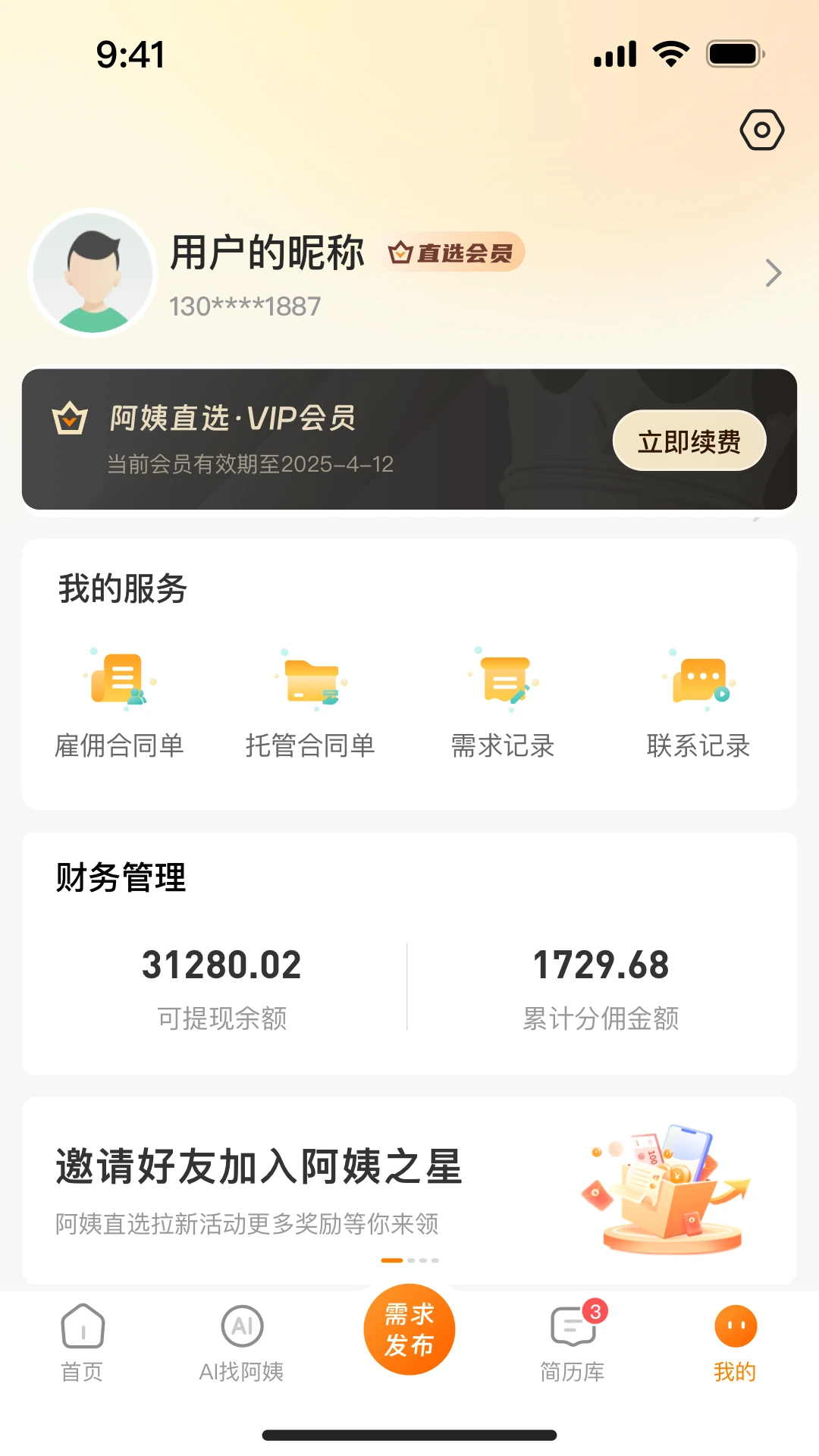 阿姨之星1.0.32.2026082818 家政平台 阿姨之星1.0.32.2026082818 家政平台