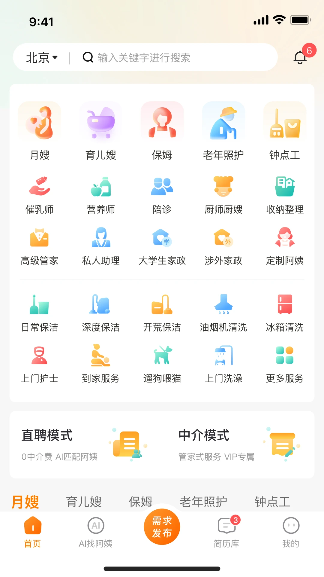 阿姨之星1.0.32.2026082818 家政平台 阿姨之星1.0.32.2026082818 家政平台