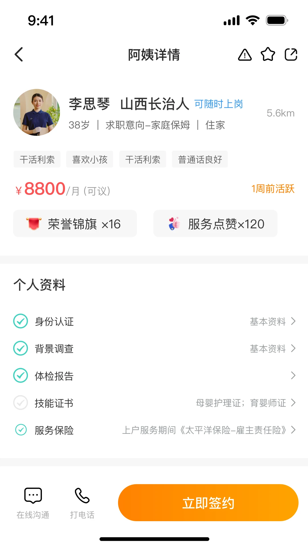 阿姨之星1.0.32.2026082818 家政平台 阿姨之星1.0.32.2026082818 家政平台