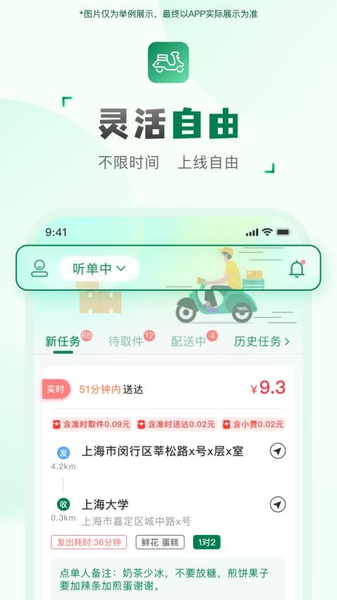 快送汇骑手安卓版 骑手接单界面