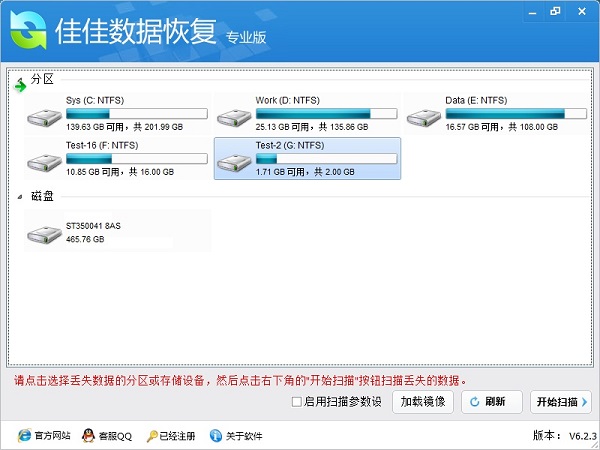 佳佳数据恢复 软件界面截图