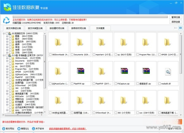 佳佳数据恢复4.5.0 专业数据恢复工具 佳佳数据恢复4.5.0 专业数据恢复工具