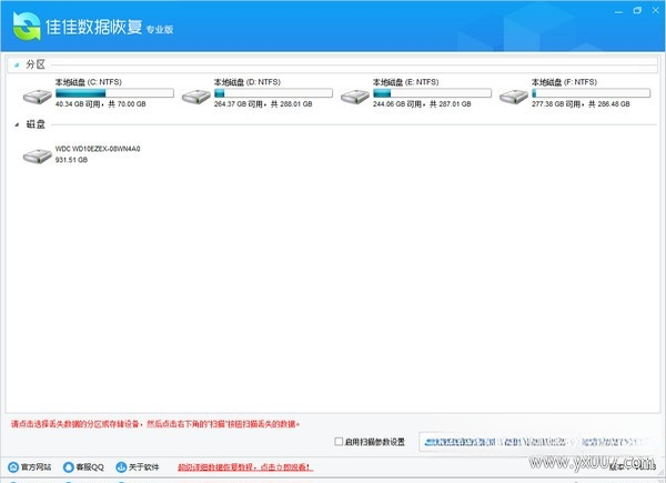 佳佳数据恢复4.5.0 专业数据恢复工具 佳佳数据恢复4.5.0 专业数据恢复工具