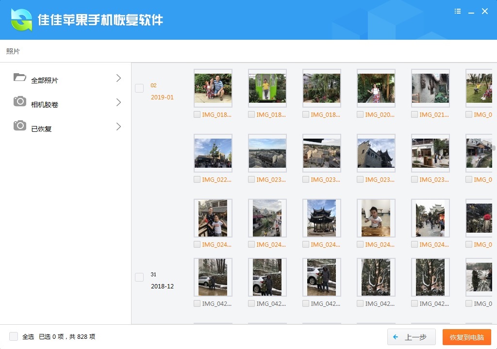 佳佳数据恢复4.5.0 专业数据恢复工具 佳佳数据恢复4.5.0 专业数据恢复工具