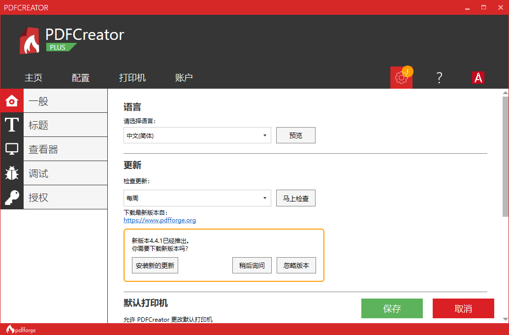 PDFCreator5.2.0 虚拟打印机 PDFCreator5.2.0 虚拟打印机