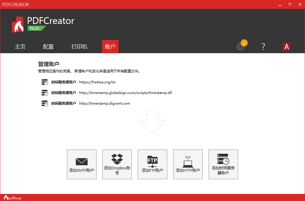 PDFCreator5.2.0 虚拟打印机 PDFCreator5.2.0 虚拟打印机