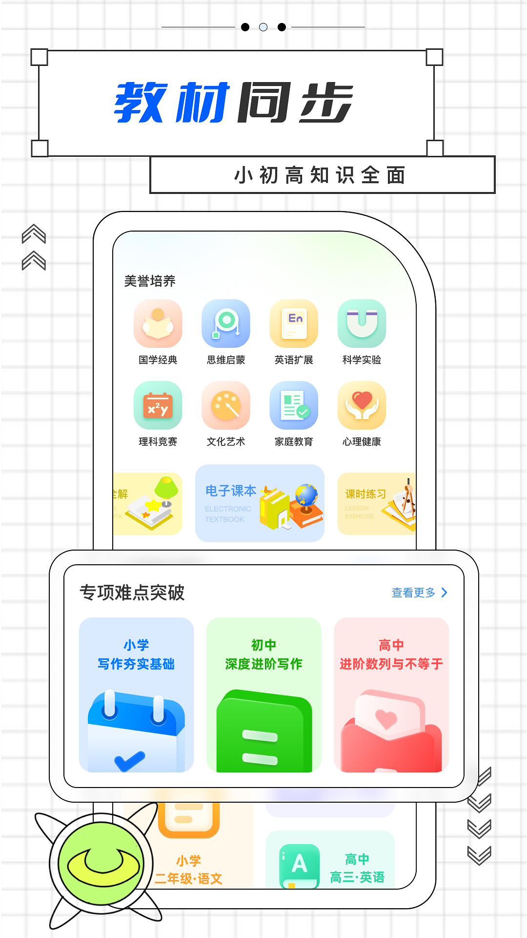 智慧中小学app安卓版 课程列表截图