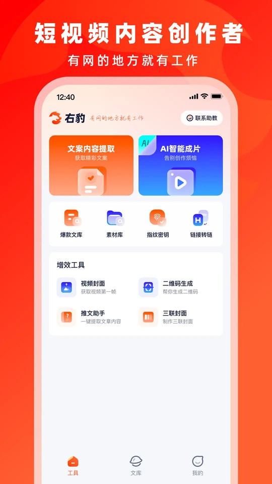 右豹8.6.9 短剧推广赚钱工具