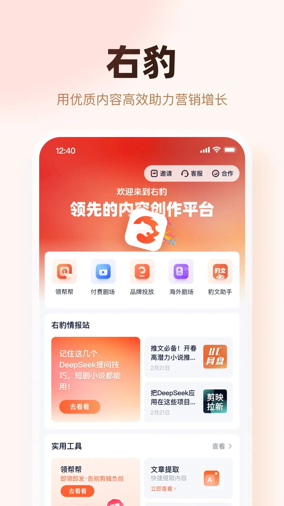右豹8.6.9 短剧推广赚钱工具