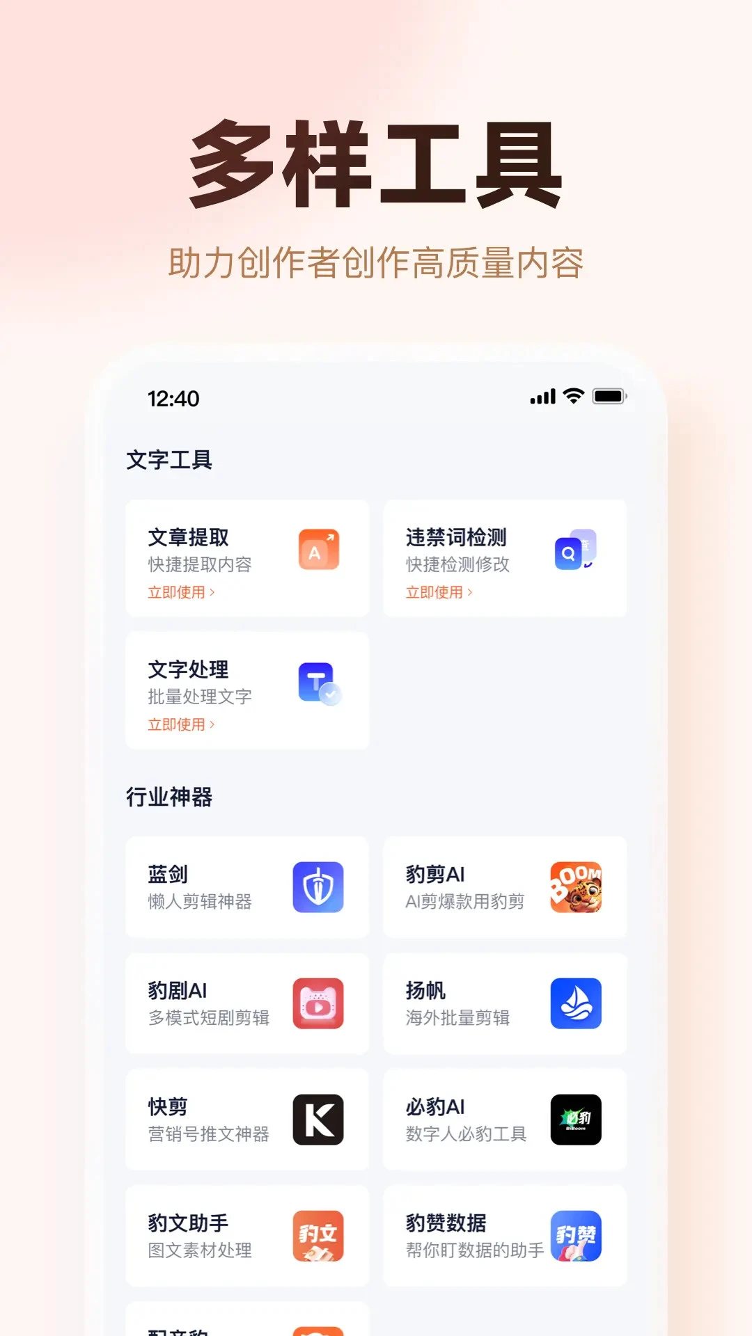 右豹8.6.9 短剧推广赚钱工具