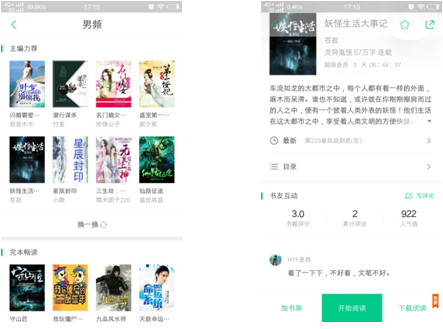 可阅文学书城书友交流评论区互动截图