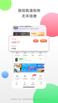 省钳超级返 安卓版 返利APP界面
