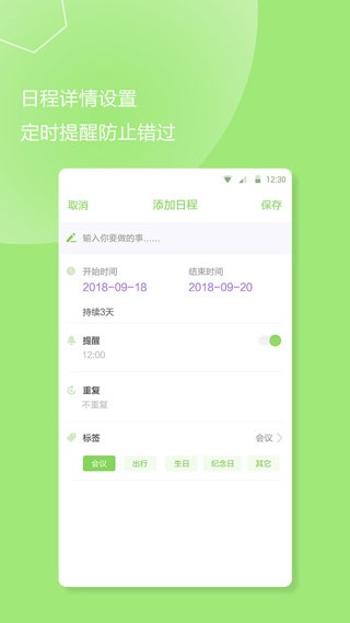 Motime待办事项app手机版下载 高效日程管理工具 使用界面截图