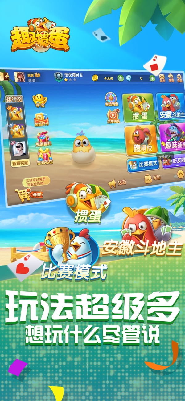 e乐趣 惯蛋赛 安卓版