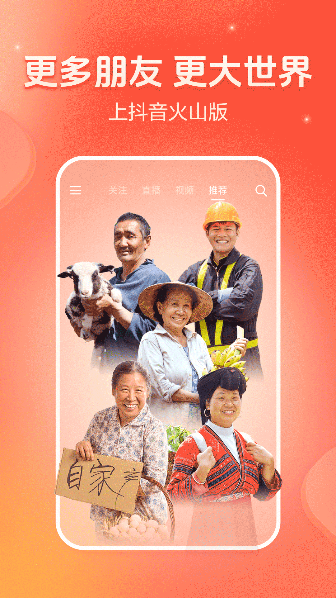 火山小视频旧版本app官方下载 流畅体验 清爽界面