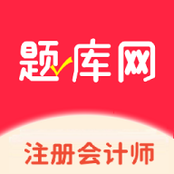 注册会计师6.08.30 考证刷题助手