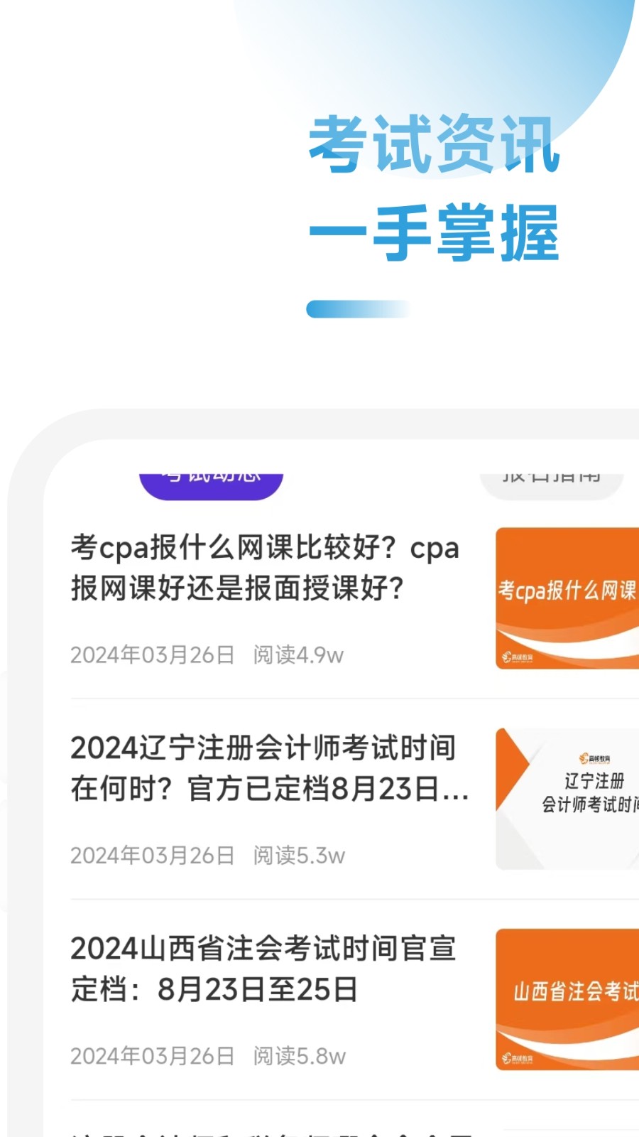 注册会计师6.08.30 考证刷题助手 注册会计师6.08.30 考证刷题助手