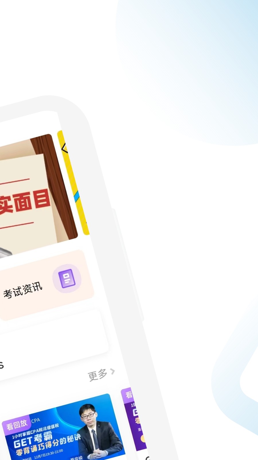 注册会计师6.08.30 考证刷题助手 注册会计师6.08.30 考证刷题助手