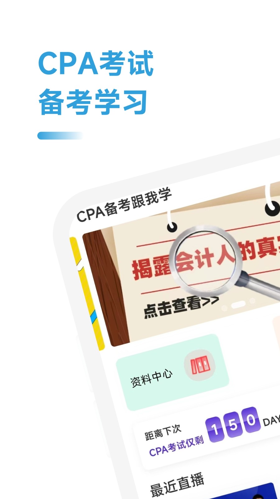 注册会计师6.08.30 考证刷题助手 注册会计师6.08.30 考证刷题助手