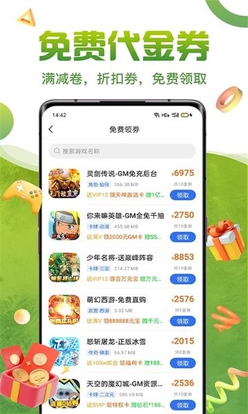 无限0氪游 安卓版 游戏盒子界面预览