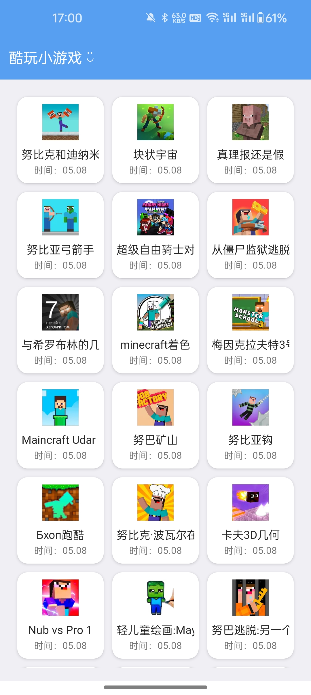 酷玩星 安卓版 界面截图